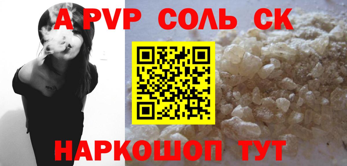 Альфа ПВП СК Крымск