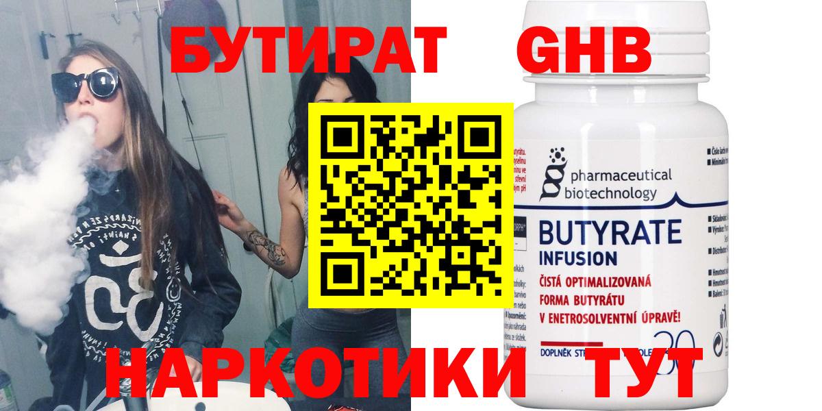 Бутират  Бутират 1.4BDO  Вход с VPN  Крымск 