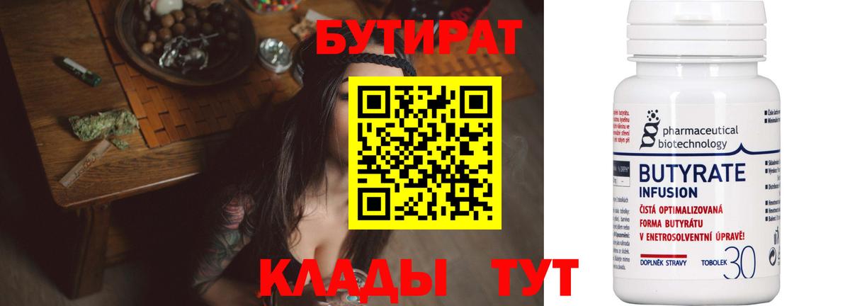 БУТИРАТ BDO Крымск