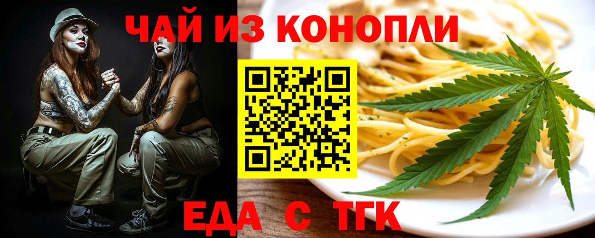 Печенье с ТГК конопля  Вход с VPN  Крымск 