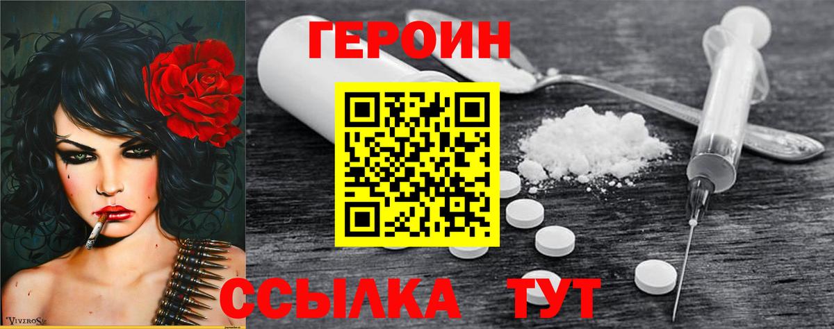 Героин  Героин гречка  Вход с VPN  Крымск 