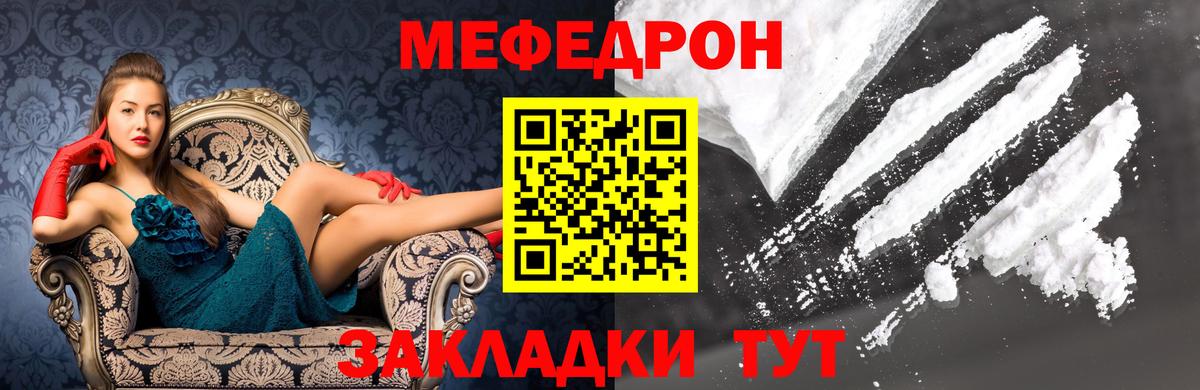 Меф мяу мяу мука Крымск