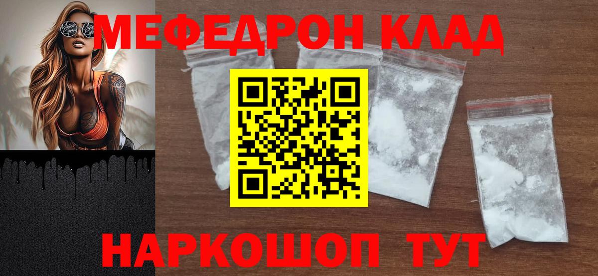 Меф  Вход с VPN  МЕФ mephedrone  Мефедрон  Крымск  Мефедрон mephedrone 
