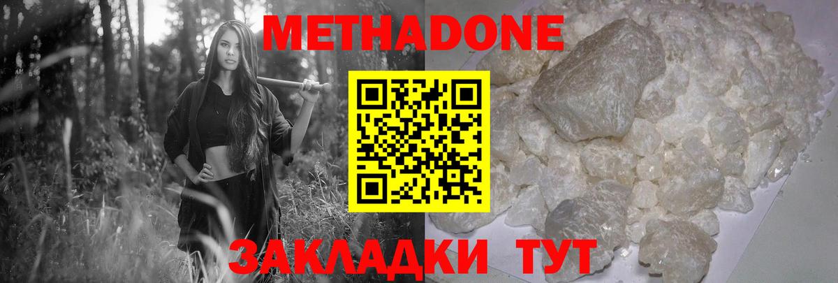 Крымск  Метадон белоснежный  Метадон methadone  Вход с VPN 